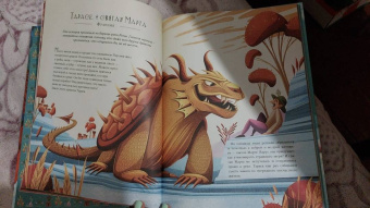 Теа Орси: Легенды о драконах