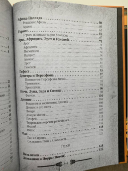 Николай Кун: Легенды и мифы Древней Греции и Рима.Что рассказывали древние греки и римляне о своих богах и героях