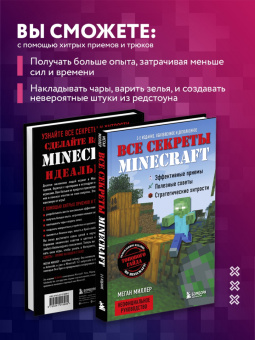 Меган Миллер: Все секреты Minecraft