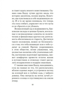 Юкио Мисима: После банкета