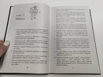 Сунь-Цзы: Искусство войны