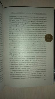 Томас Гоббс: Левиафан