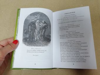 Уильям Шекспир: Макбет