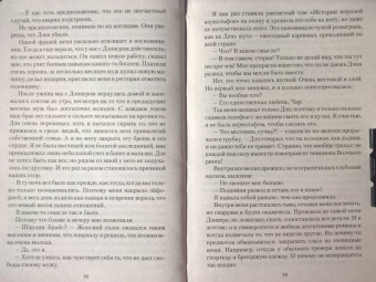 Марина Эльденберт: Любовница поневоле
