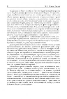 Оптика.Учебн.пос.,3изд