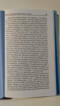 Елена Золотухина-Аболина: Философская антропология. Учебное пособие. ФГОС