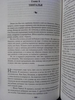 Робин Хобб: Сага о Фитце и Шуте. Книга 3. Судьба убийцы