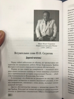 Петр Трибой: Убийство Листьева. Расследование, ставшее неактуальным. Признание следователя