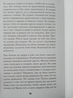 Михаэль Ляйстер: Слушай себя. Как обрести независимость от чужого мнения