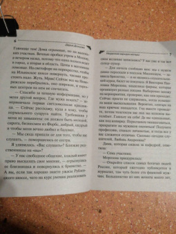 Дарья Донцова: Неудачная карьера мегеры