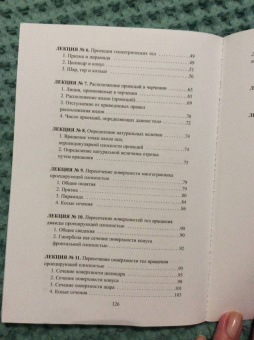 Козлова, Щербакова: Начертательная геометрия