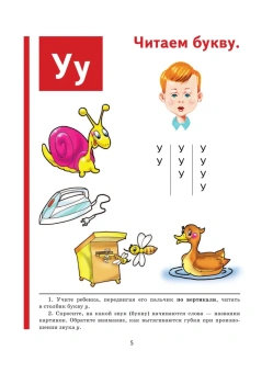 Жукова Надежда Сергеевна: Букварь (мини)