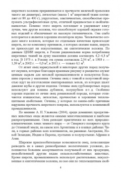 Колосов, Абонеев: Технология производства шерсти и баранины. Учебник для вузов