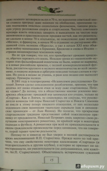 Александр Соскин: Лев Яшин. Легендарный вратарь