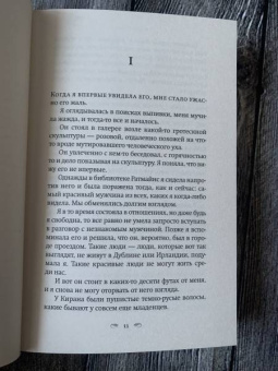 Меган Нолан: Акты отчаяния