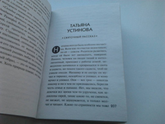 Устинова, Серова, Арсеньева: Рождественские детективные истории