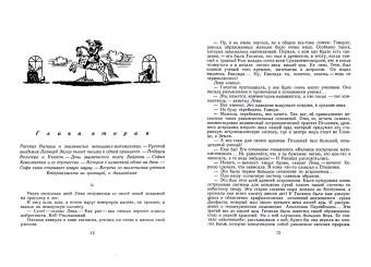 Сергей Бобров: Архимедово лето, или История содружества юных математиков. Книга 1