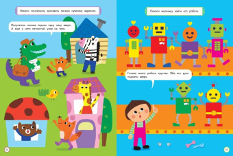 Развиваем интеллект и моторику. Для детей 6-7 лет