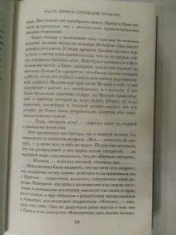 Джоди Пиколт: Клятва. История любви