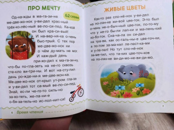 Евгения Сачкова: Первая книга для чтения по слогам