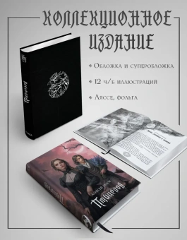 Пехов Алексей: Птицелов