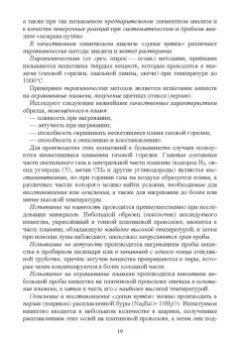 Павел Саргаев: Аналитическая химия. Учебник для СПО