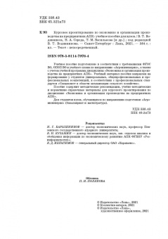 Водянников, Середа, Василькова: Курсовое проектирование по экономике и организации производства на предприятиях АПК
