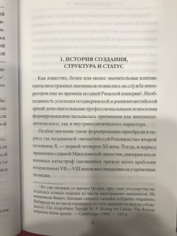 Алексей Олейников: Варяжская гвардия Византии