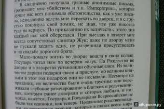 Анна Вырубова: Воспоминания