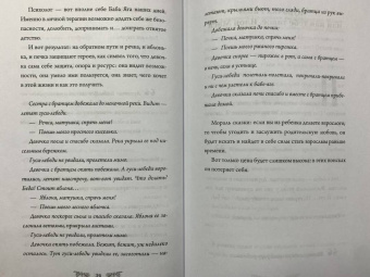 Журек, Нестерова, Иванова: Архетипы в русских сказках. Какая детская травма у Кощея. Как прошла сепарация Колобка