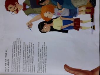 Боэрле, Ланда: Путешествие в мир клетки. Нескучная наука