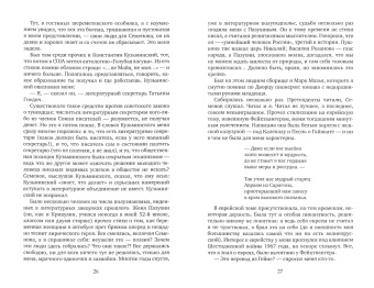 Глеб-гвардии Семеновский полк. Вспоминая Глеба Семенова. Книга вторая