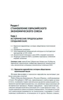 Глазьев, Андронова, Мясникович: Евразийская экономическая интеграция. Теория и практика. Учебное пособие