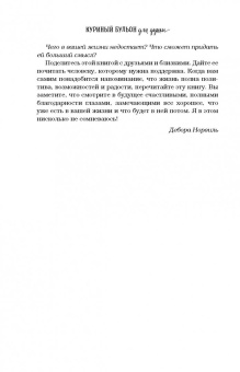 Кэнфилд, Хансен, Ньюмарк: Куриный бульон для души. Все будет хорошо! 101 история со счастливым концом