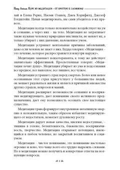 Петр Лейман: Курс по медитации – от простого к сложному. Практическое руководство