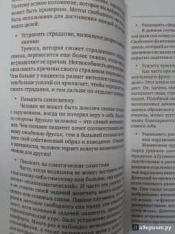 Жорж Ромэ: Свободный сон наяву:  Новый терапевтический подход