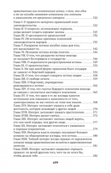 Клод Гельвеций: О человеке