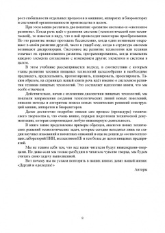 Антипов, Панфилов, Шахов: Проектирование технологий и техники будущего пищевых производств. Учебник