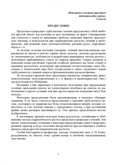 Лев Высоцкий: Параметры продольно-однородных осредненных турбулентных потоков. Учебное пособие