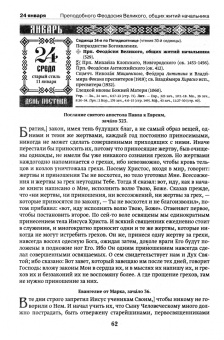 Календарь православный на 2024 год с Ветхозаветными, Евангельскими и Апостольскими чтениями