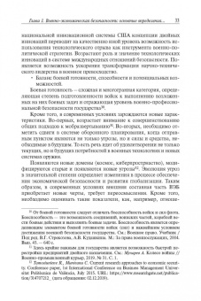 Военно-экономическое развитие и безопасность