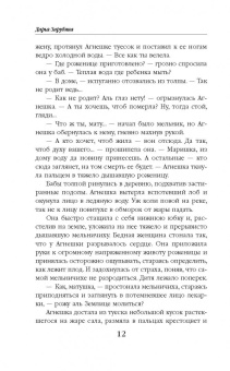 Дарья Зарубина: Радужная топь. Ведьма