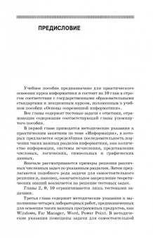 Кудинов, Пащенко, Келина: Практикум по основам современной информатики. СПО