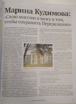 Журнал "Книжная индустрия" № 8 (176). Ноябрь-декабрь 2020