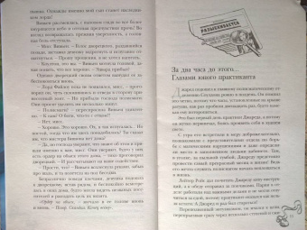 Ника Ёрш: Маленькая тайна мисс Бишоп
