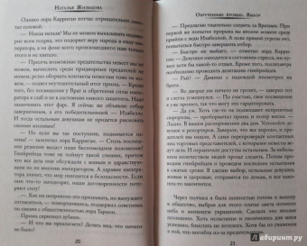 Наталья Жильцова: Обрученные кровью. Выбор
