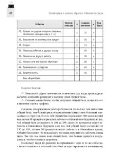 Дэвис, Маккей, Роббинс: Релаксация и снятие стресса. Рабочая тетрадь