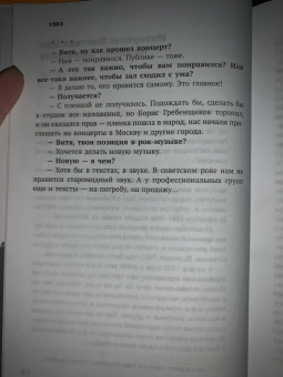 Виктор Цой: Виктор Цой. Своими словами. Книга интервью. 1983-1990