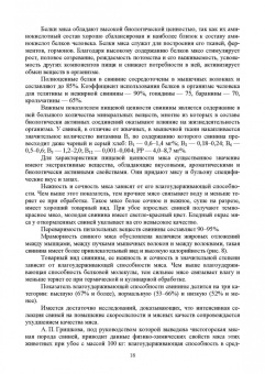 Геннадий Бажов: Основы свиноводства. Учебное пособие. СПО