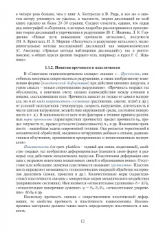Чуканов, Сергеев, Гвоздев: Физика конденсированного состояния. Дефекты строения в металлах